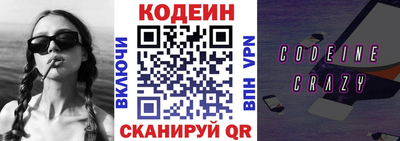 Купить где  Когалым  Codein напиток Lean (лин) 